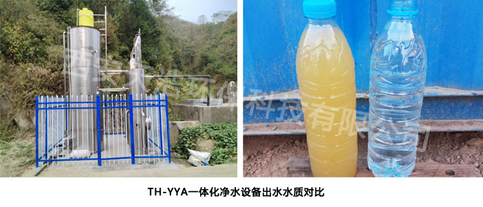 TH-YYA一體化凈水設備